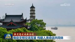 首个文明对话国际日到来